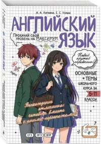 Английский язык: прокачай свой уровень на максимум — Иностранный язык