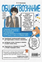 Обществознание. Прокачай свой уровень на максимум — изображение 3