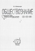 Обществознание. Прокачай свой уровень на максимум — изображение 4