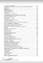 Обществознание. Прокачай свой уровень на максимум — изображение 6