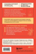 Как завоевывать друзей и оказывать влияние на людей — изображение 3