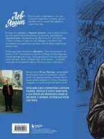 Лев Яшин. Взгляд из XXI века. Иллюстрированная биография — изображение 3