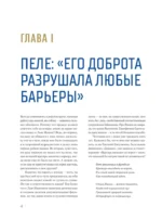 Лев Яшин. Взгляд из XXI века. Иллюстрированная биография — изображение 5