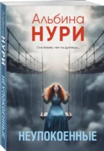 Неупокоенные — изображение 2