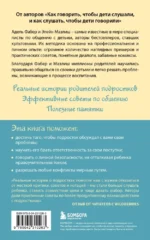 Как говорить, чтобы подростки слушали, и как слушать, чтобы подростки говорили — изображение 3