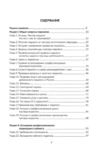 Основы подологии. Практическое пособие по медицинскому педикюру и работе с заболеваниями ногтей — изображение 4
