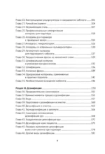 Основы подологии. Практическое пособие по медицинскому педикюру и работе с заболеваниями ногтей — изображение 5