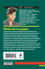 Убийства на радио — изображение 3