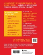 Ритмы резки: Креативный монтаж фильмов — изображение 3