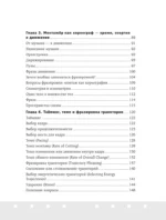 Ритмы резки: Креативный монтаж фильмов — изображение 5