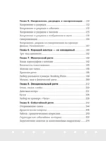 Ритмы резки: Креативный монтаж фильмов — изображение 6