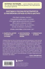 Почему у меня ЦИСТИТ. Как навсегда вылечить это заболевание — изображение 3