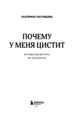 Почему у меня ЦИСТИТ. Как навсегда вылечить это заболевание — изображение 4