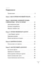 Почему у меня ЦИСТИТ. Как навсегда вылечить это заболевание — изображение 6