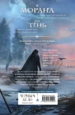Морана и Тень. Плетущая. Книга 1 — изображение 3