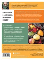 С грядки на стол. Как вырастить сезонные продукты и превратить их в кулинарные шедевры — изображение 3