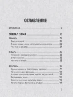 С грядки на стол. Как вырастить сезонные продукты и превратить их в кулинарные шедевры — изображение 4
