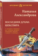 Последняя драма Шекспира — изображение 2