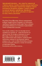 Последняя драма Шекспира — изображение 3