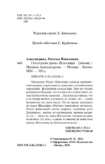 Последняя драма Шекспира — изображение 5
