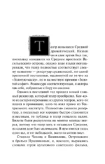 Последняя драма Шекспира — изображение 6