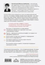 Практическая трихология. Протокол восстановления волос и кожи головы — изображение 3