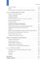 Практическая трихология. Протокол восстановления волос и кожи головы — изображение 5
