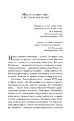 И смерти не будет! Русские космисты о бессмертии — изображение 5