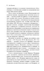 И смерти не будет! Русские космисты о бессмертии — изображение 6