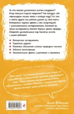Увлекательная биология — изображение 2