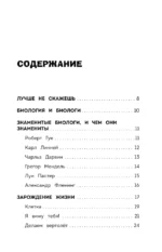 Увлекательная биология — изображение 3