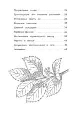 Увлекательная биология — изображение 4