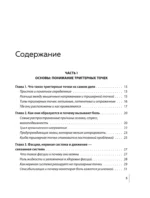 Библия триггерных точек. Избавление от боли в мышцах и фасциях, коррекция осанки и улучшение подвижности суставов — изображение 4