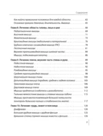 Библия триггерных точек. Избавление от боли в мышцах и фасциях, коррекция осанки и улучшение подвижности суставов — изображение 6
