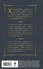 36 стратагем. Китайское искусство жить и выживать (комплект из 2-х книг) — изображение 3