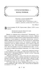 36 стратагем. Китайское искусство жить и выживать (комплект из 2-х книг) — изображение 5