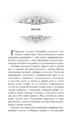 Игры королей. Принцесса Ардена — изображение 5