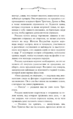 Игры королей. Принцесса Ардена — изображение 6