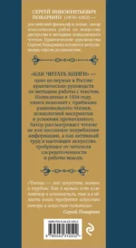 Как читать книги. Классическое пособие по культуре чтения — изображение 3