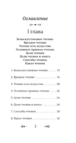 Как читать книги. Классическое пособие по культуре чтения — изображение 4