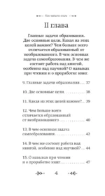 Как читать книги. Классическое пособие по культуре чтения — изображение 5