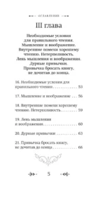 Как читать книги. Классическое пособие по культуре чтения — изображение 6