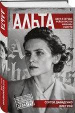 Альта — изображение 2