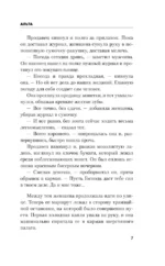 Альта — изображение 6
