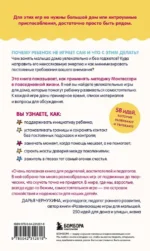 Детские игры без экрана. Как научить ребенка играть самому и сохранить себе время и спокойствие — изображение 3