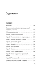 Детские игры без экрана. Как научить ребенка играть самому и сохранить себе время и спокойствие — изображение 4