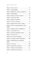 Детские игры без экрана. Как научить ребенка играть самому и сохранить себе время и спокойствие — изображение 5