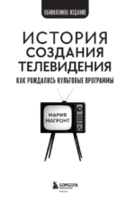 История создания телевидения. Как рождались культовые программы — изображение 4