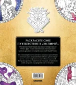 Официальная раскраска по книге и стикерпак - Четвертое крыло — изображение 3