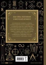 Символы. Большая книга. Архетипы, духовные символы, тайные знаки мистических культов от древности до наших дней — изображение 3